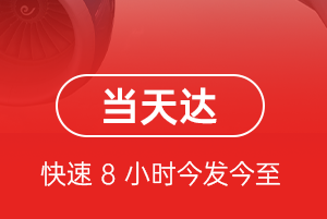 海西花土沟机场托运航空货运公司【机场